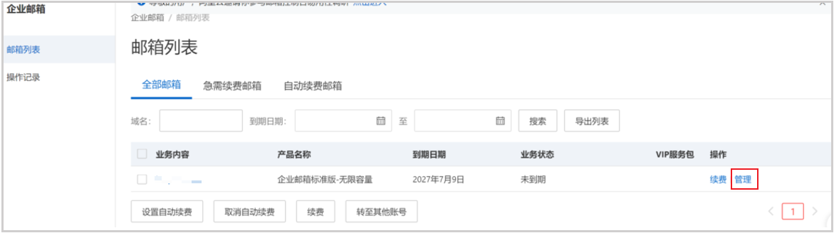 管理