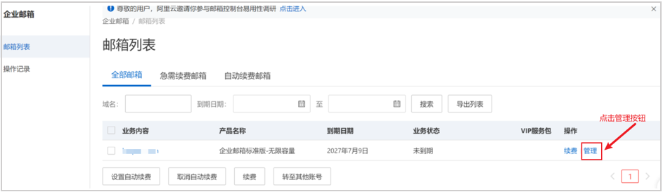 点击管理