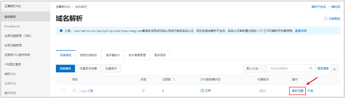 阿里云企业邮箱域名解析生效时间与验证方法详解